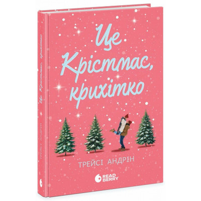 Це Крістмас, крихітко! Зображення