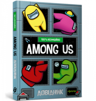 Among Us. Довідник Зображення