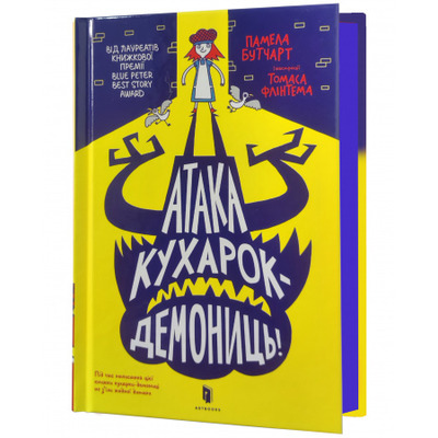 Атака кухарок-демониць! Зображення