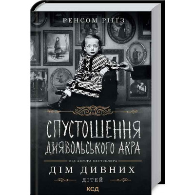 Спустошення Диявольского Акра Зображення