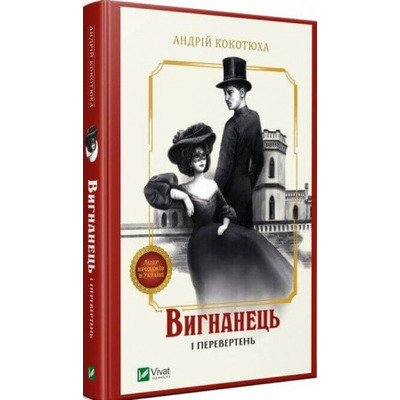 Вигнанець і перевертень Зображення