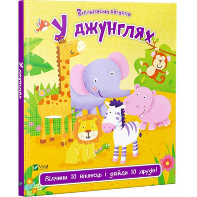 У джунглях Зображення