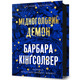 Мідноголовий Демон Зображення