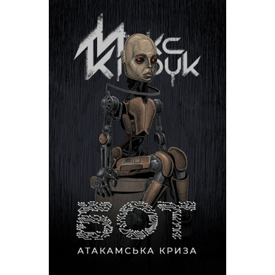Бот. Атакамська криза Зображення