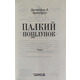 Палкий поцілунок. Книга 1 Зображення