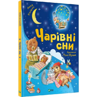 Чарівні сни Зображення