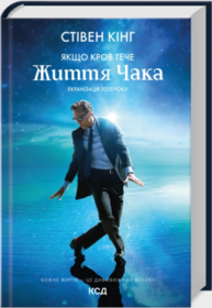 Якщо кров тече + суперобкладинка Зображення