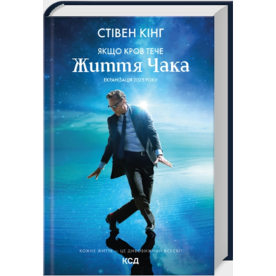 Якщо кров тече + суперобкладинка Зображення