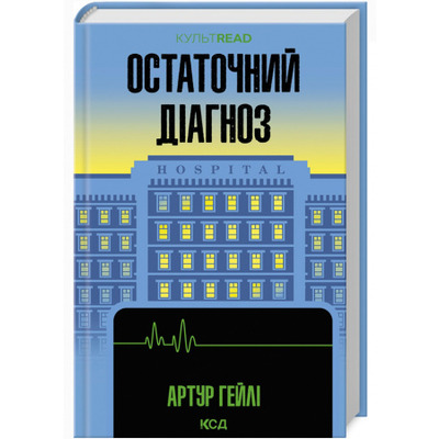 Остаточний діагноз Зображення