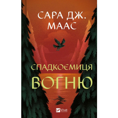Спадкоємиця вогню Зображення