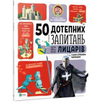 50 дотепних запитань про лицарів із дуже серйозними відповідями Зображення