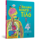 Велика книга про Тіло Зображення