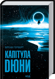 Капітула Дюни Зображення