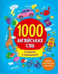 1000 англійських слів Зображення
