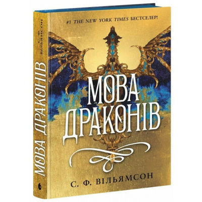 Мова драконів Зображення