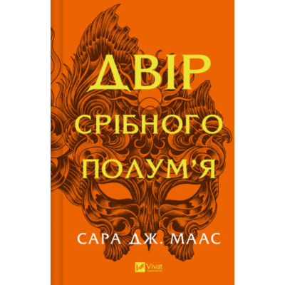 Двір срібного полум'я Зображення