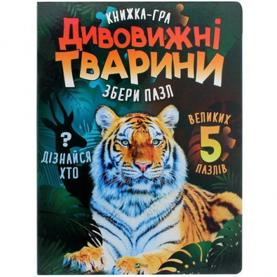 Дивовижні тварини Зображення