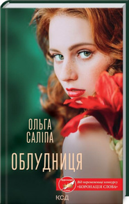 Облудниця Зображення