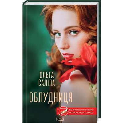 Облудниця Зображення