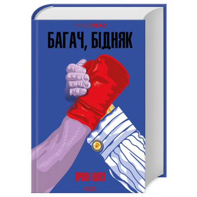 Багач, бідняк Зображення