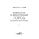 Притулок пророцтв Зображення