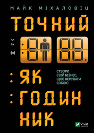Точний, як годинник Зображення