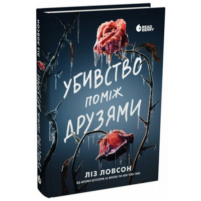 Убивство поміж друзями Зображення