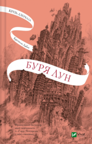 Буря лун Зображення