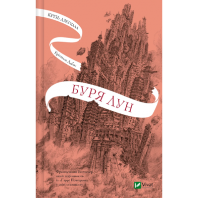 Буря лун Зображення