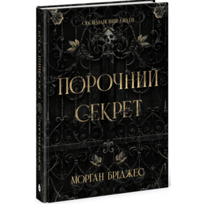 Порочний секрет Зображення