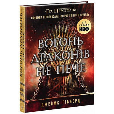 Вогонь драконів не пече Зображення