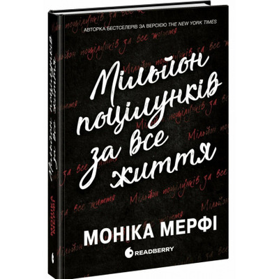 Мільйон поцілунків за все життя Зображення
