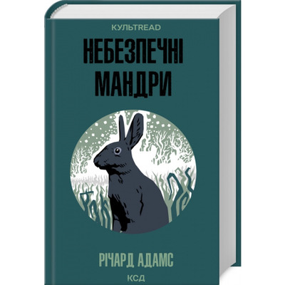 Небезпечні мандри Зображення