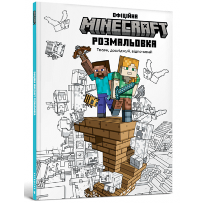 MINECRAFT. Офіційна розмальовка Зображення