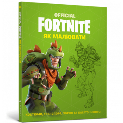 FORTNITE Official. Як малювати Зображення