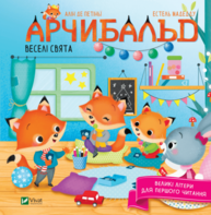 Арчибальд. Веселі свята Зображення