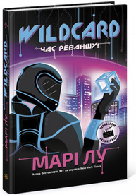 Warcross. Wildcard: час реваншу! Зображення