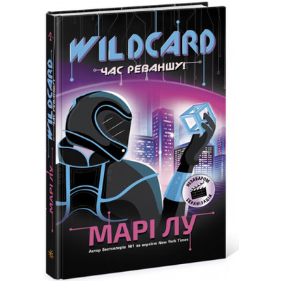Warcross. Wildcard: час реваншу! Зображення