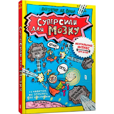 Суперсили для мозку Зображення