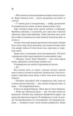 Ґудзики та ненависть кн.2 Зображення