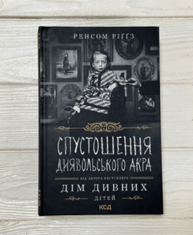 Спустошення Диявольского Акра Зображення