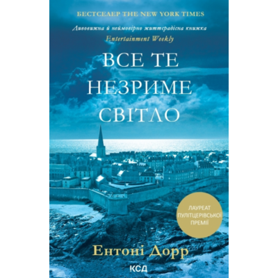 Все те незриме світло Зображення