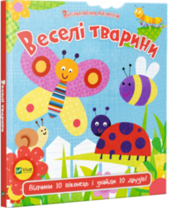 Веселі тварини Зображення