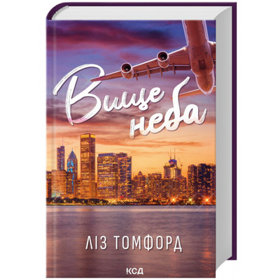 Вище неба. Місто вітрів. Книга 1 Зображення