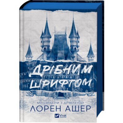 Дрібним шрифтом Зображення