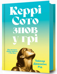 Керрі Сото знов у грі Зображення