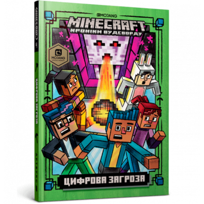 MINECRAFT. Цифрова загроза Зображення