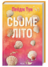Сьоме літо Зображення