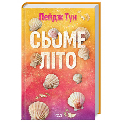 Сьоме літо Зображення