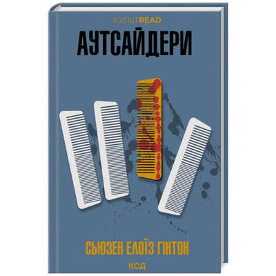 Аутсайдери Зображення